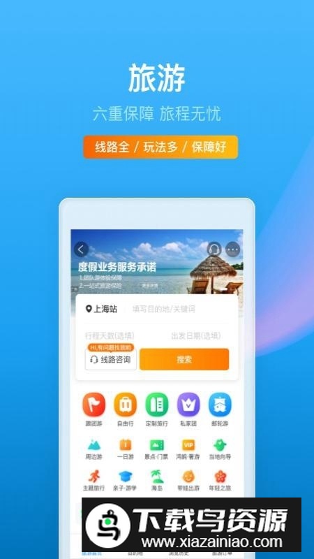 携程旅行网上订票app截图4
