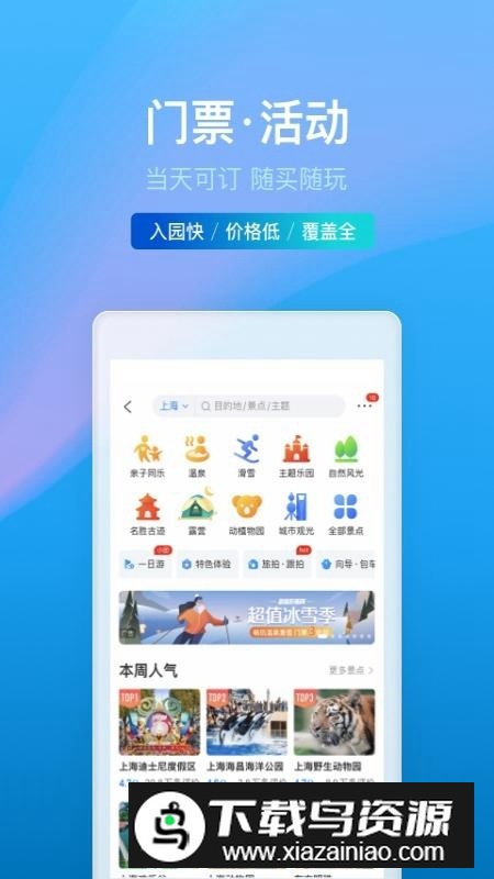 携程旅行网上订票app截图5