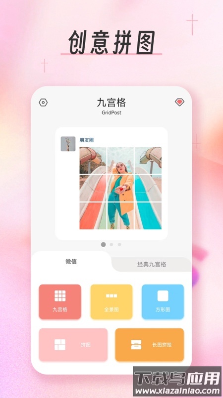 九宫格分图切图大师app截图4