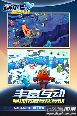 赛尔号星球大战手游官方正版截图5