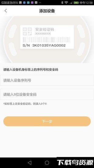 食安八方青岛app截图1
