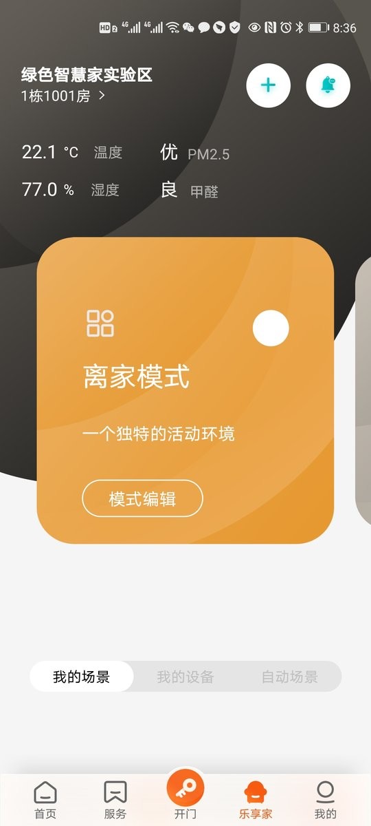 阳光城homie在家截图1