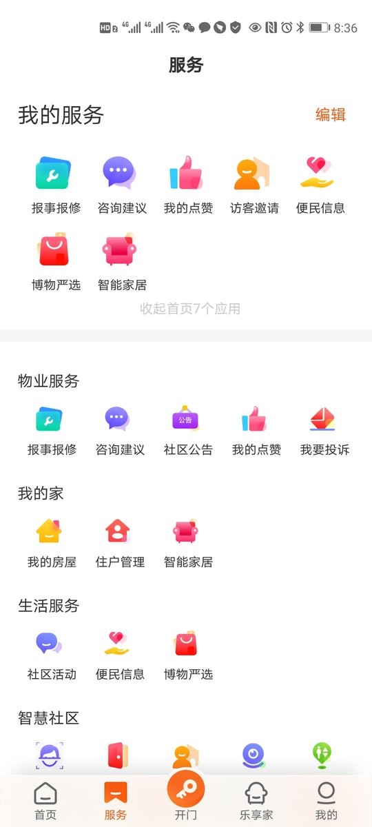 阳光城homie在家截图2
