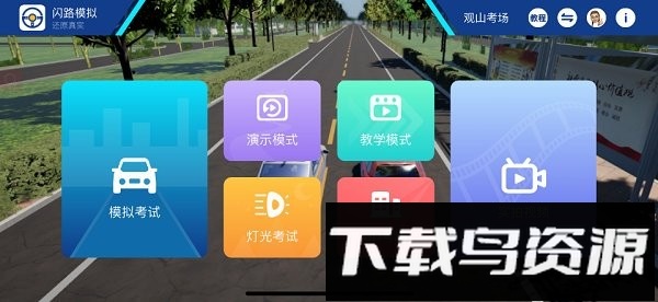 闪路模拟练车截图4