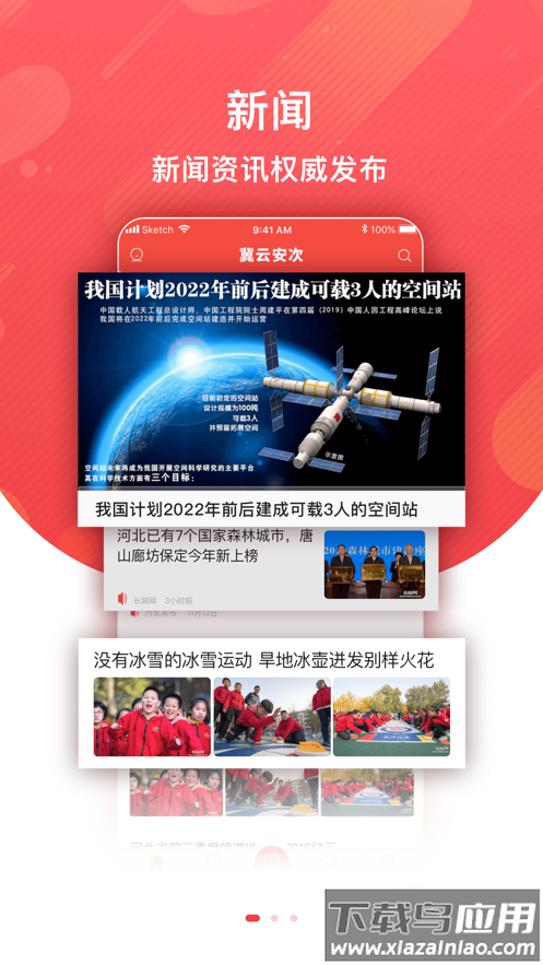 冀云安次app下载安装截图3