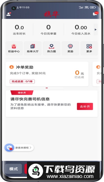 携华出行司机端app安卓版