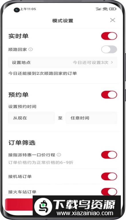 携华出行司机端app安卓版截图3