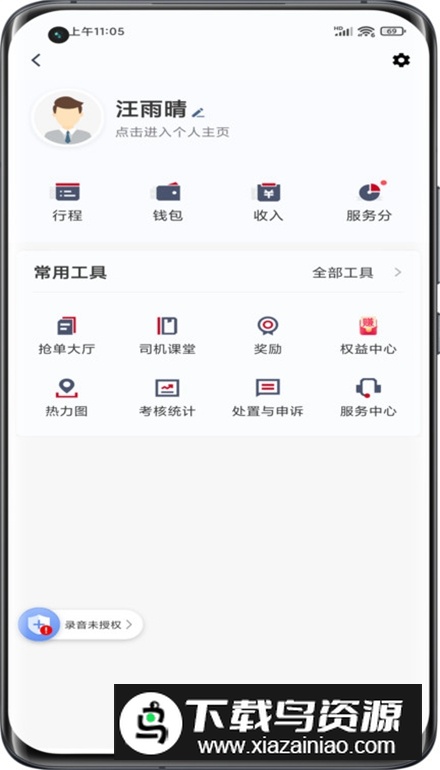 携华出行司机端app安卓版截图5