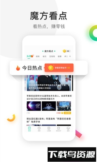 魔方看点官方版截图3