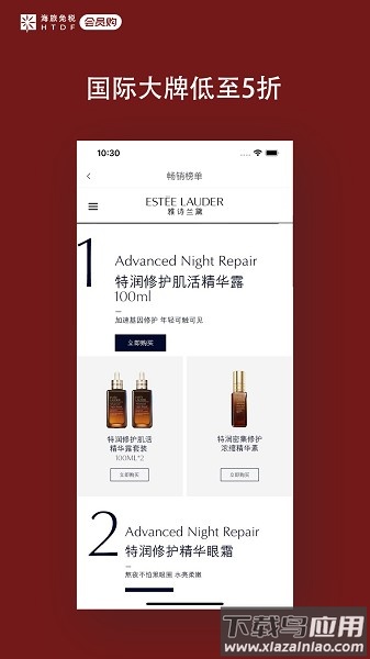海旅免税会员购官方版截图2