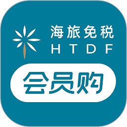 海旅免税会员购官方版