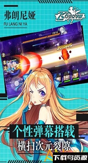 飞行少女学园腾讯版截图1