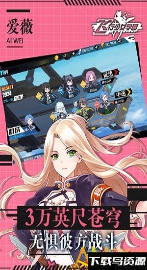 飞行少女学园腾讯版截图2