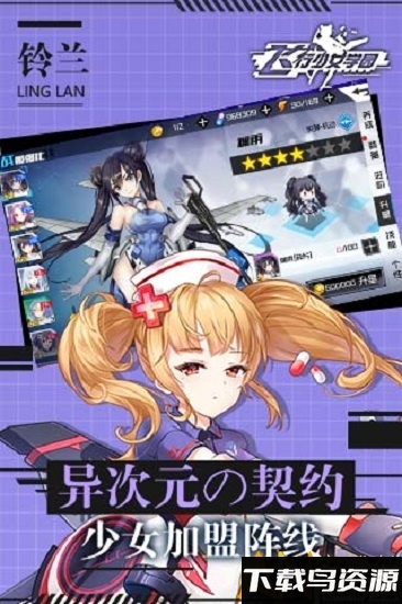 飞行少女学园腾讯版截图4