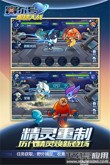 赛尔号星球大战小米版