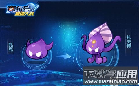 赛尔号星球大战小米版