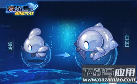 赛尔号星球大战小米版