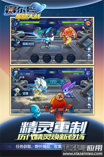 赛尔号星球大战小米版截图1