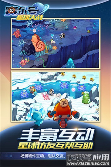 赛尔号星球大战小米版截图4
