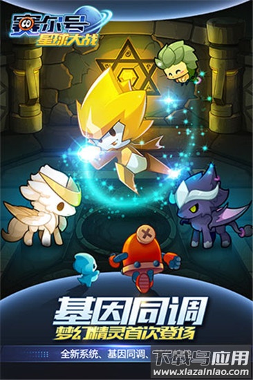 赛尔号星球大战小米版截图5