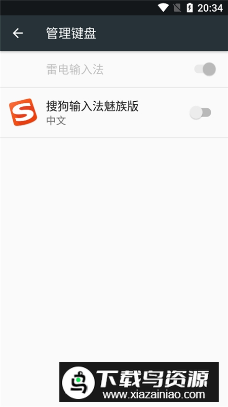 搜狗输入法魅族版提取版apk(搜狗输入法魅族专版)截图1