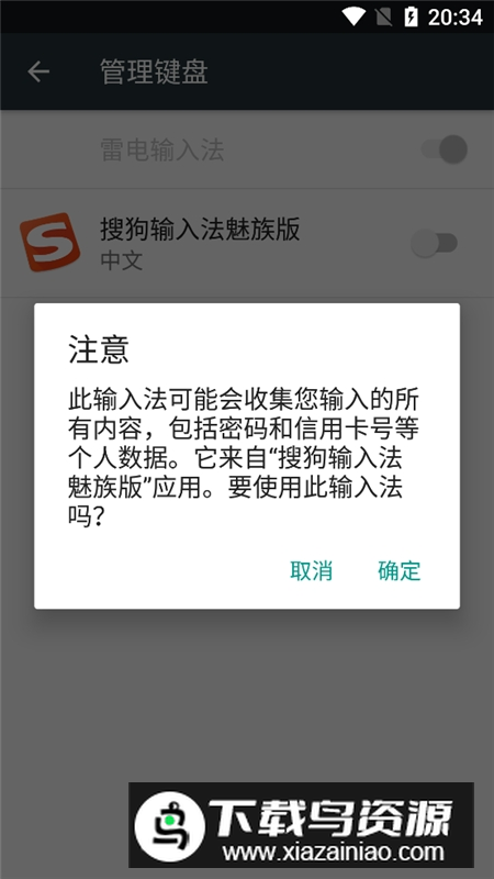 搜狗输入法魅族版提取版apk(搜狗输入法魅族专版)截图2