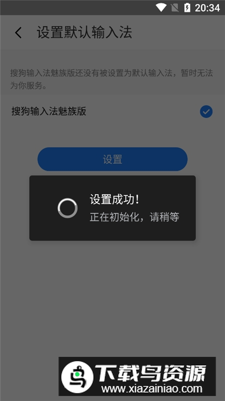 搜狗输入法魅族版提取版apk(搜狗输入法魅族专版)截图3