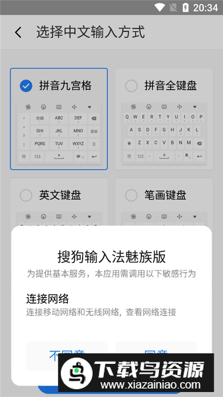 搜狗输入法魅族版提取版apk(搜狗输入法魅族专版)截图4