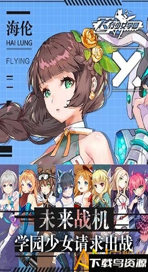 飞行少女学园果盘版截图3