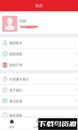 长安通手机下载