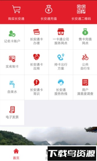 长安通手机软件