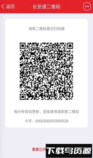 长安通手机版(西安市民卡)截图1