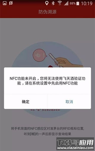 启动NFC功能