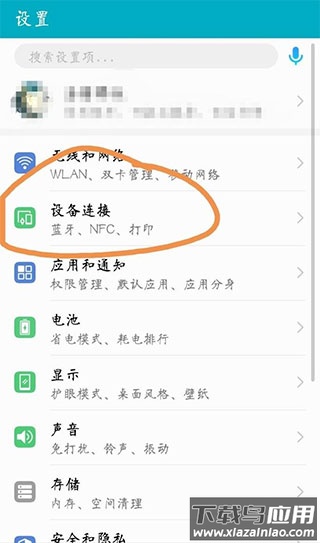 设备连接设置