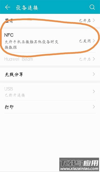 开启NFC