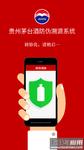 贵州茅台防伪溯源app最新版本截图1