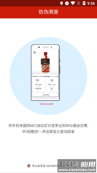 贵州茅台防伪溯源app最新版本截图2