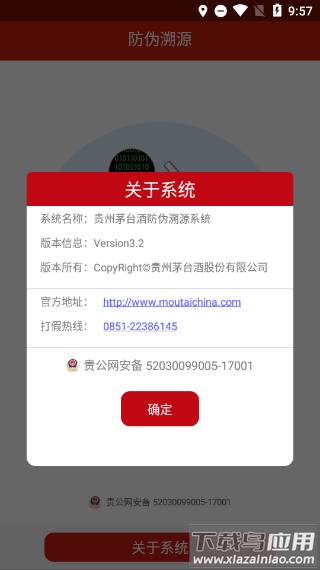 贵州茅台防伪溯源app最新版本截图3