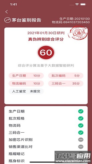 贵州茅台防伪溯源app最新版本截图4