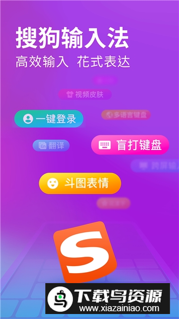 搜狗输入法2025最新版安卓手机版截图4