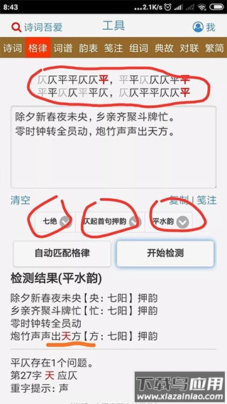 诗词吾爱app官方版