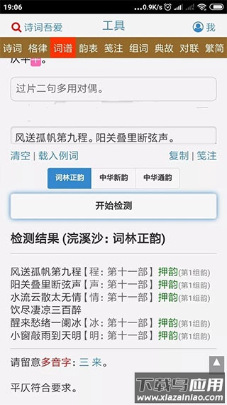 诗词吾爱app官方版