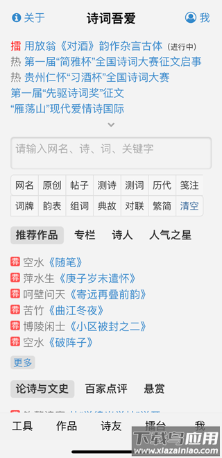诗词吾爱app官方版截图1