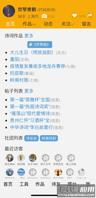 诗词吾爱app官方版截图2