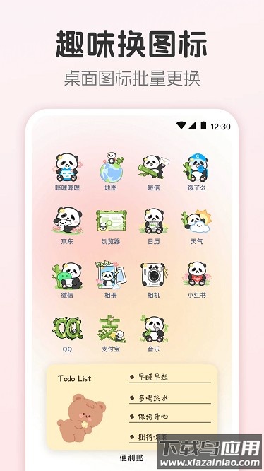 元气图标软件截图2