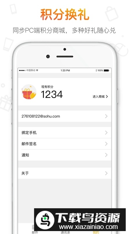 搜狐邮箱手机版客户端最新版v2.4.1截图1