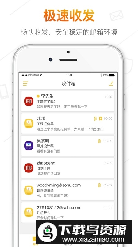 搜狐邮箱手机版客户端最新版v2.4.1截图3