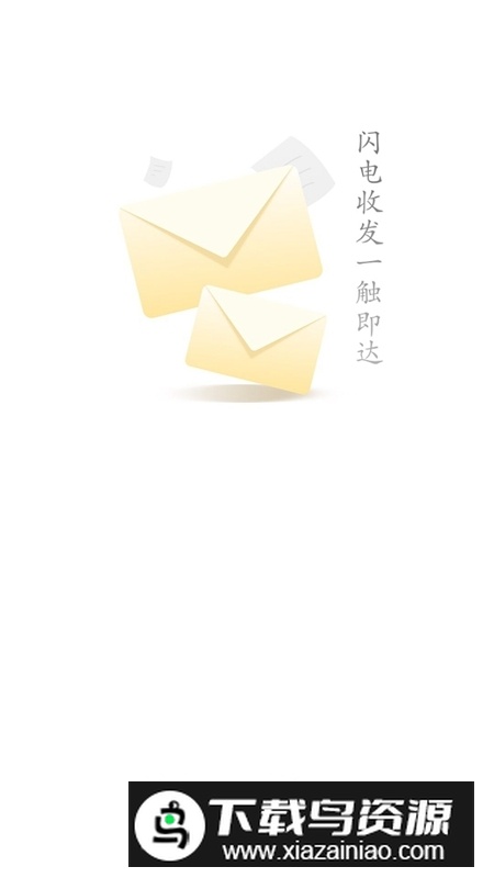 搜狐邮箱手机版客户端最新版v2.4.1截图4