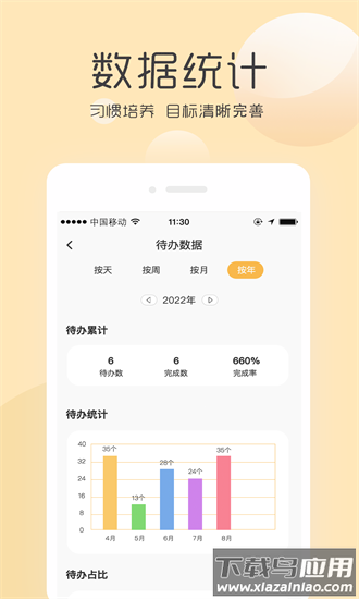 极简待办清单最新版截图1