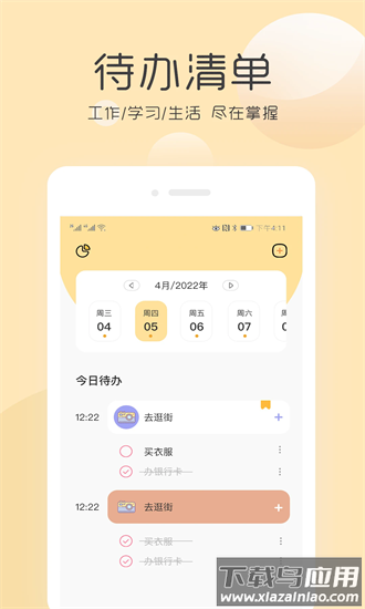 极简待办清单最新版截图2